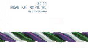 幕縄 三色縄 人絹(紫・白・緑/12mm）